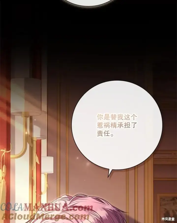 漫画《成为暴君的秘书官》第87话第33张图