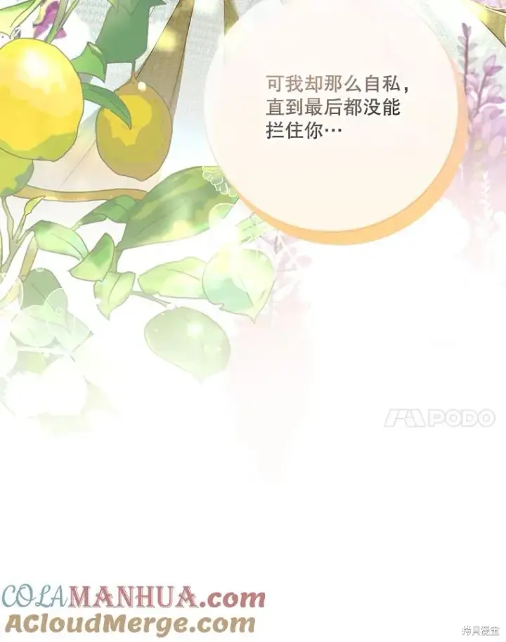 漫画《成为暴君的秘书官》第87话第37张图