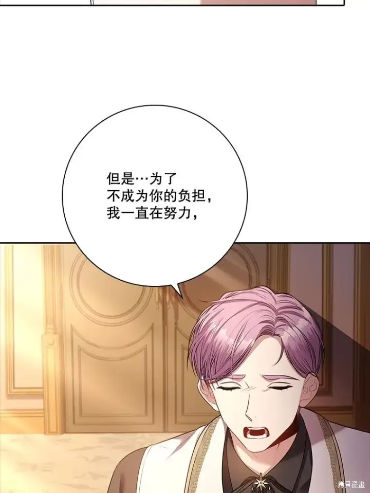 漫画《成为暴君的秘书官》第87话第39张图