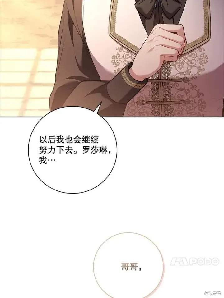漫画《成为暴君的秘书官》第87话第40张图