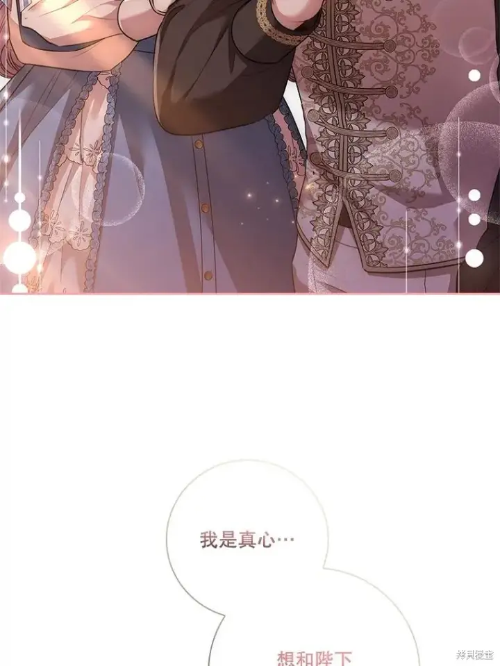 漫画《成为暴君的秘书官》第87话第43张图