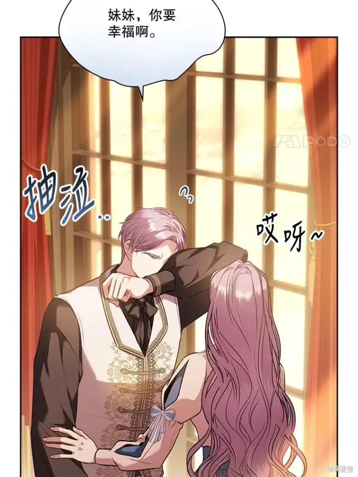 漫画《成为暴君的秘书官》第87话第47张图