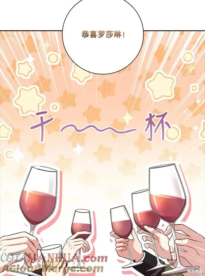 漫画《成为暴君的秘书官》第87话第5张图