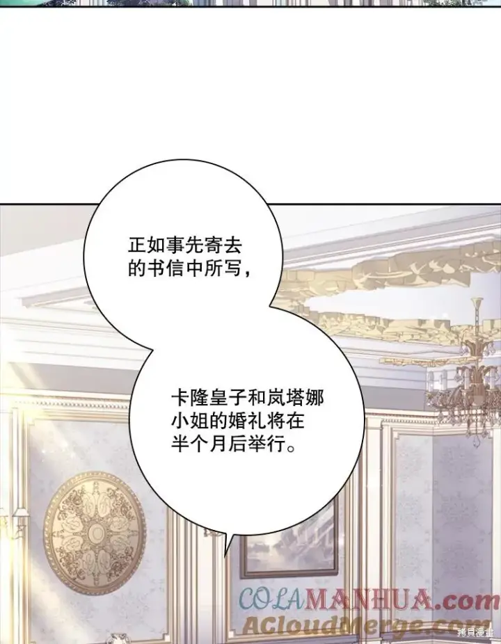 漫画《成为暴君的秘书官》第87话第57张图