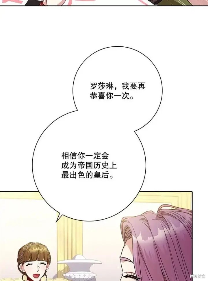 漫画《成为暴君的秘书官》第87话第6张图