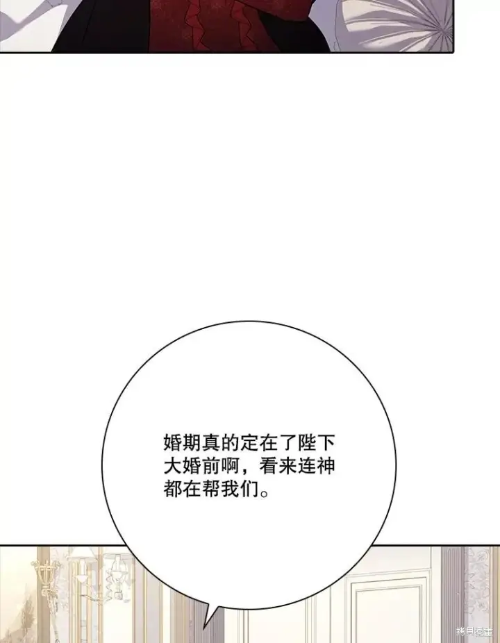 漫画《成为暴君的秘书官》第87话第60张图
