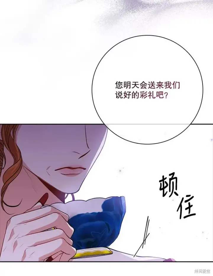 漫画《成为暴君的秘书官》第87话第63张图