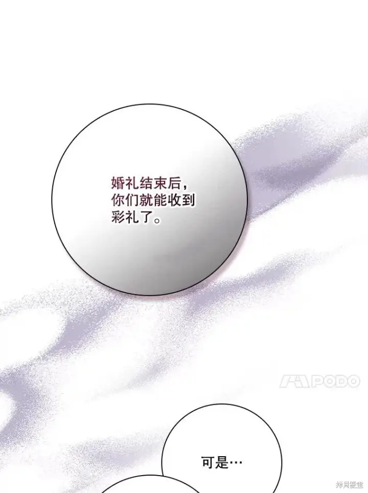 漫画《成为暴君的秘书官》第87话第64张图
