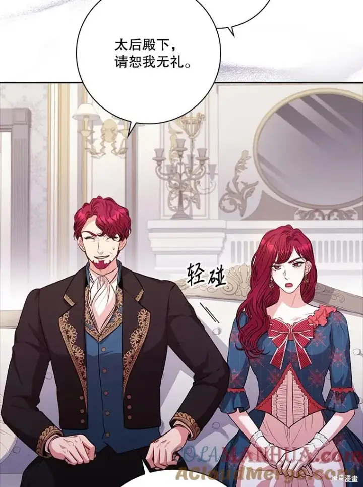 漫画《成为暴君的秘书官》第87话第65张图