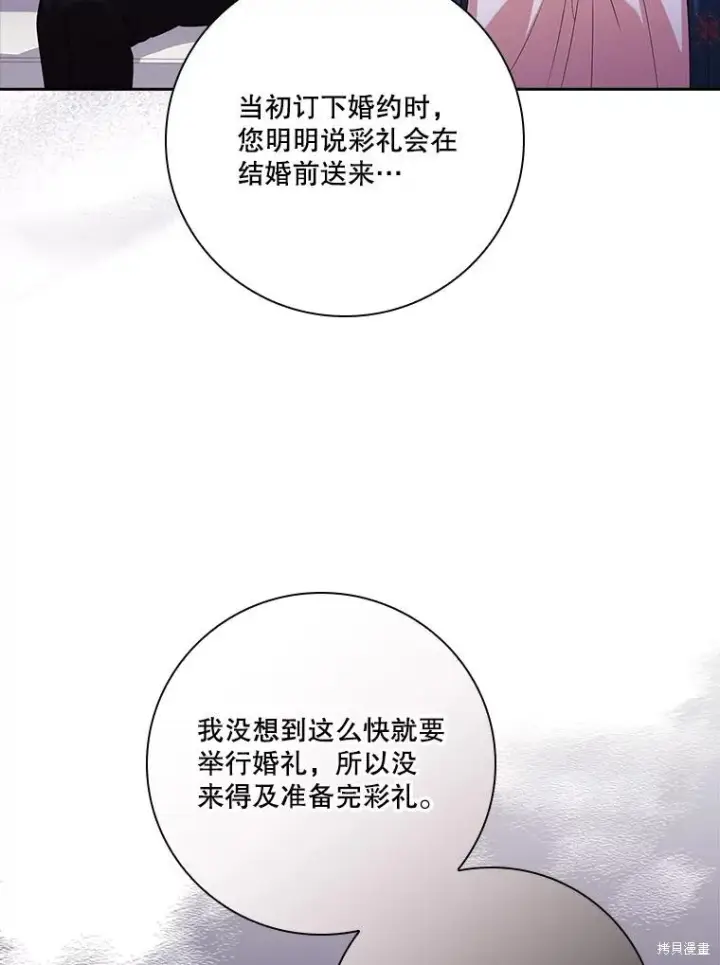 漫画《成为暴君的秘书官》第87话第66张图