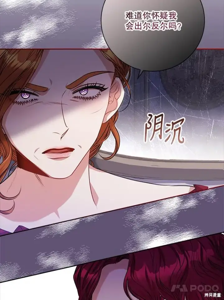 漫画《成为暴君的秘书官》第87话第67张图