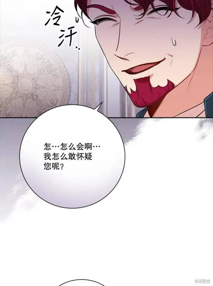 漫画《成为暴君的秘书官》第87话第68张图