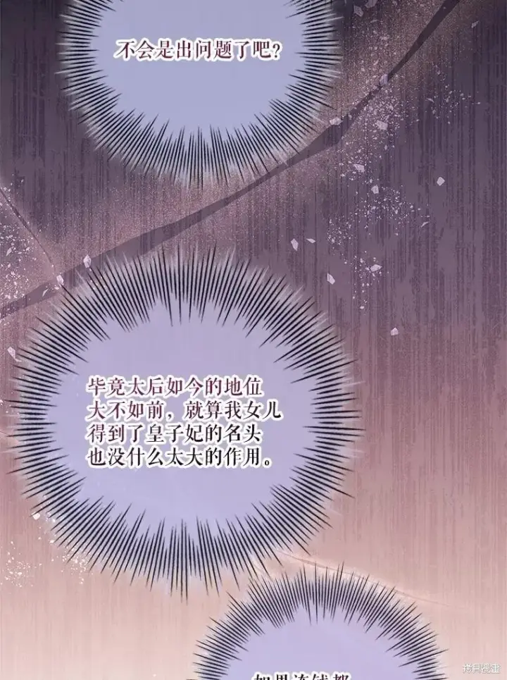 漫画《成为暴君的秘书官》第87话第72张图