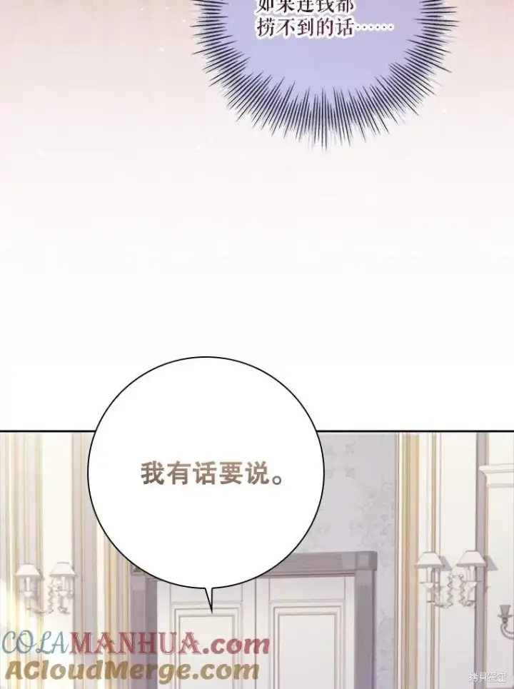 漫画《成为暴君的秘书官》第87话第73张图