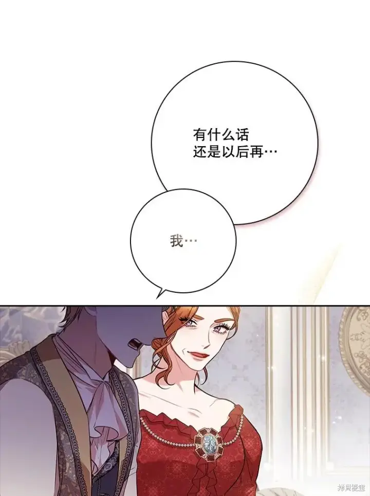 漫画《成为暴君的秘书官》第87话第76张图