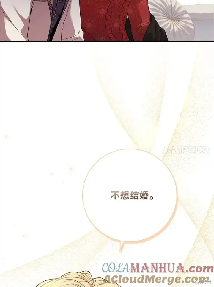 漫画《成为暴君的秘书官》第87话第77张图
