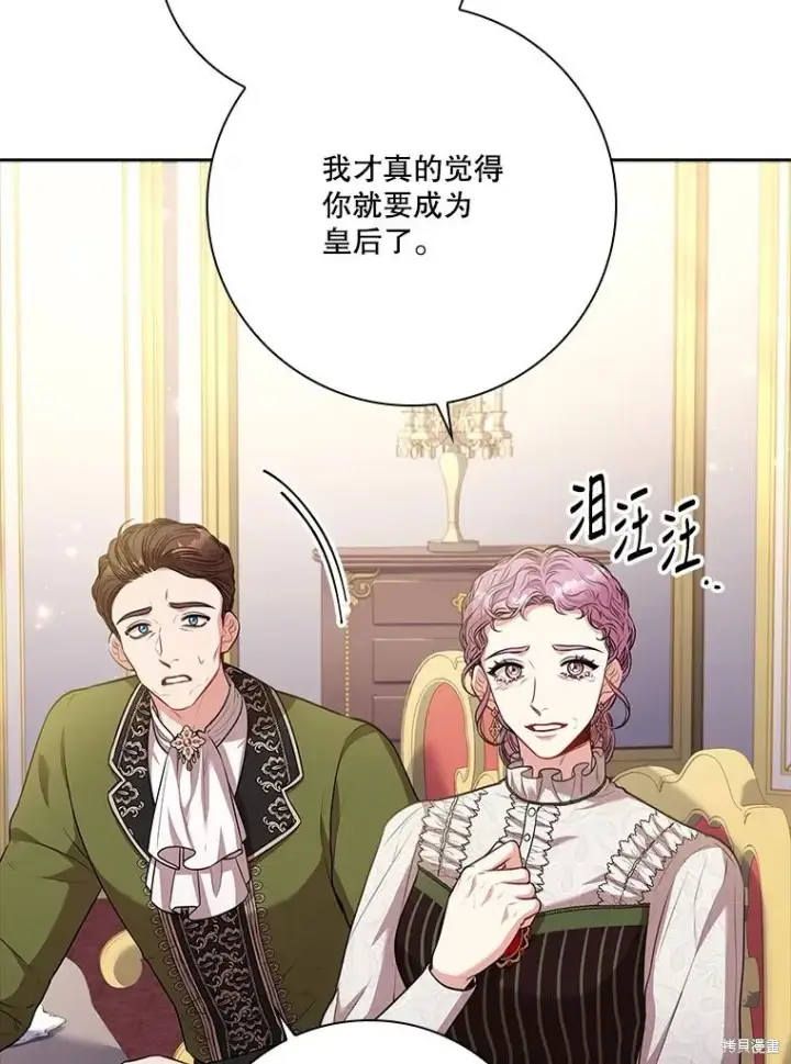 漫画《成为暴君的秘书官》第87话第8张图