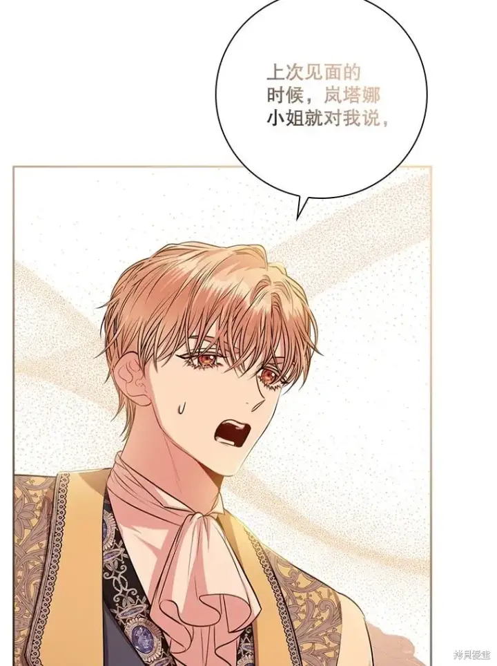 漫画《成为暴君的秘书官》第87话第82张图