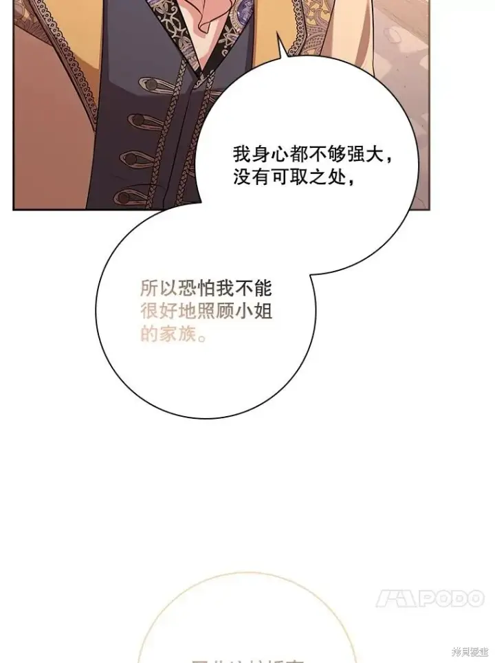 漫画《成为暴君的秘书官》第87话第83张图