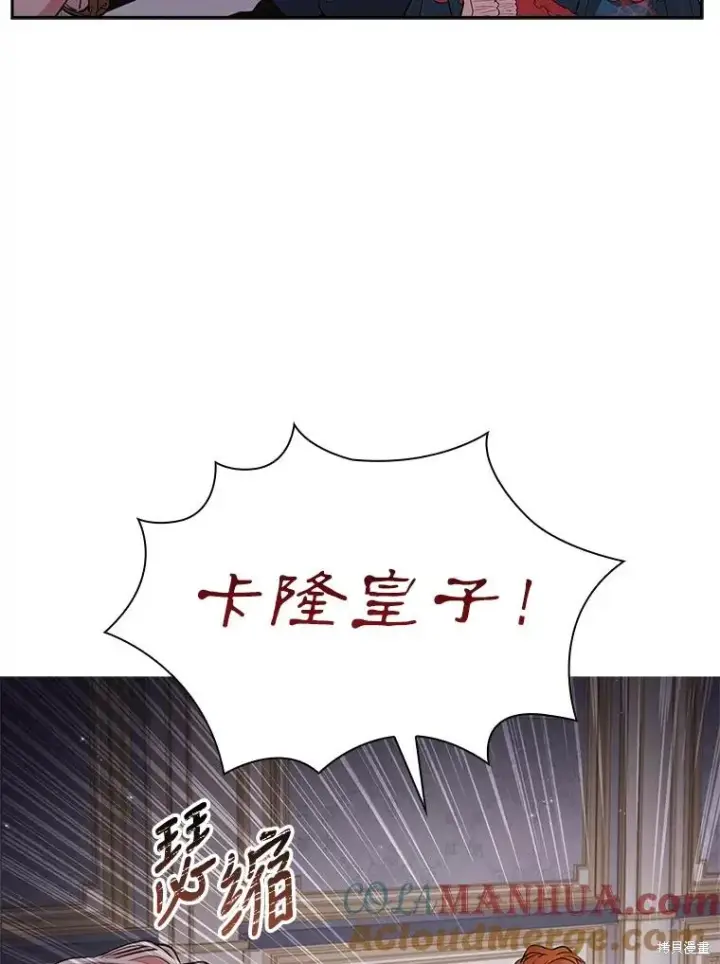 漫画《成为暴君的秘书官》第87话第85张图
