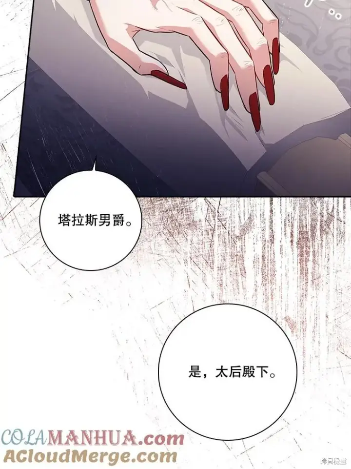 漫画《成为暴君的秘书官》第87话第89张图
