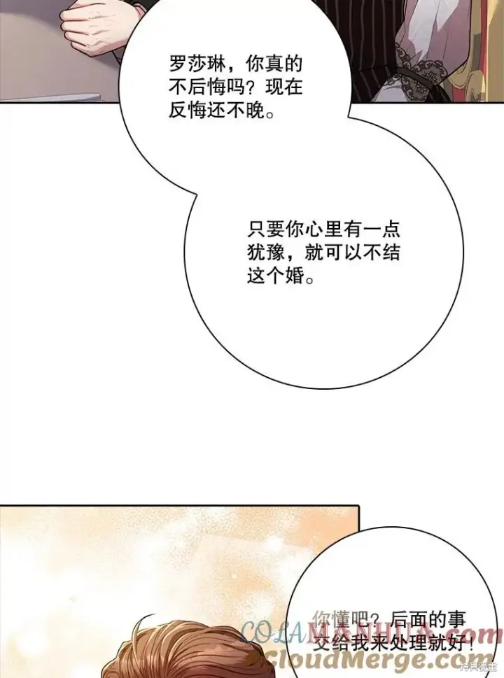 漫画《成为暴君的秘书官》第87话第9张图