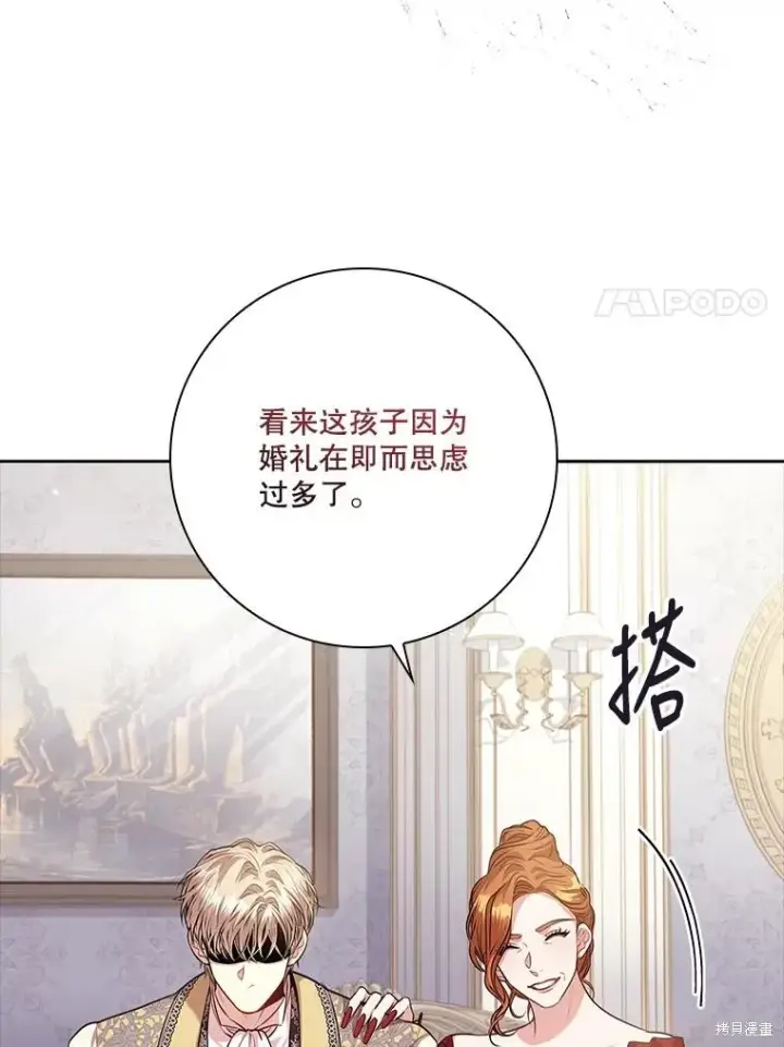 漫画《成为暴君的秘书官》第87话第90张图