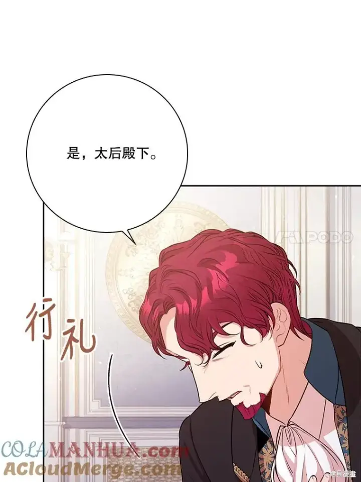 漫画《成为暴君的秘书官》第87话第93张图