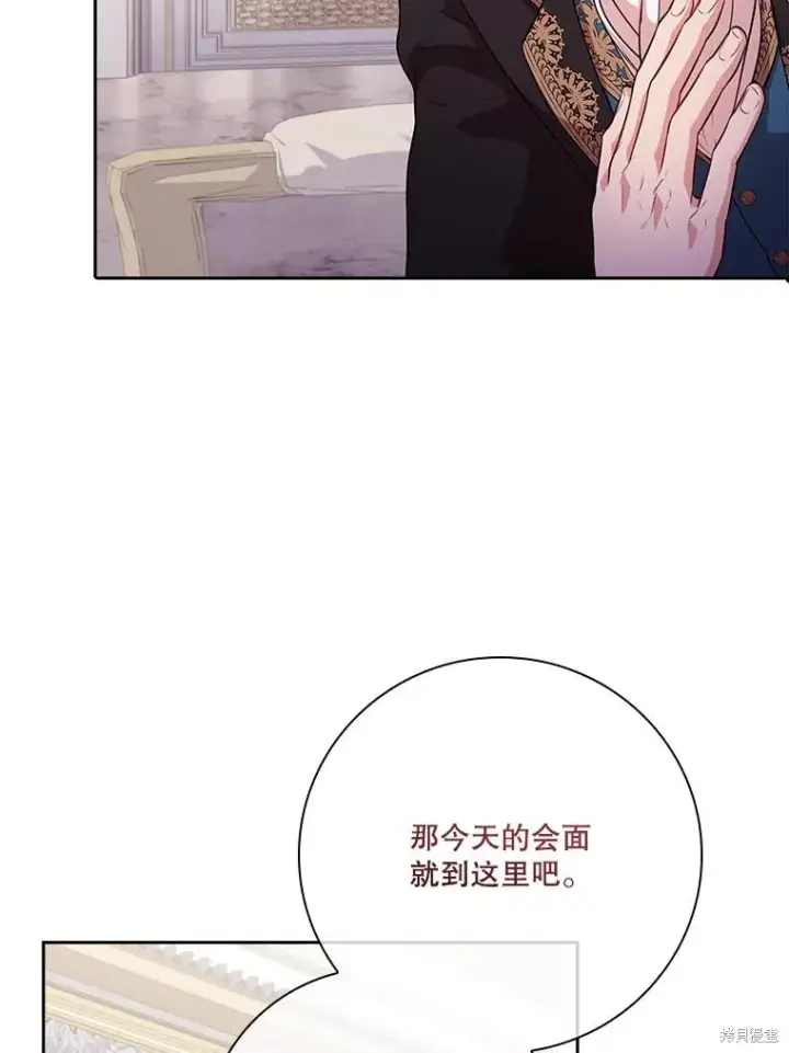 漫画《成为暴君的秘书官》第87话第94张图