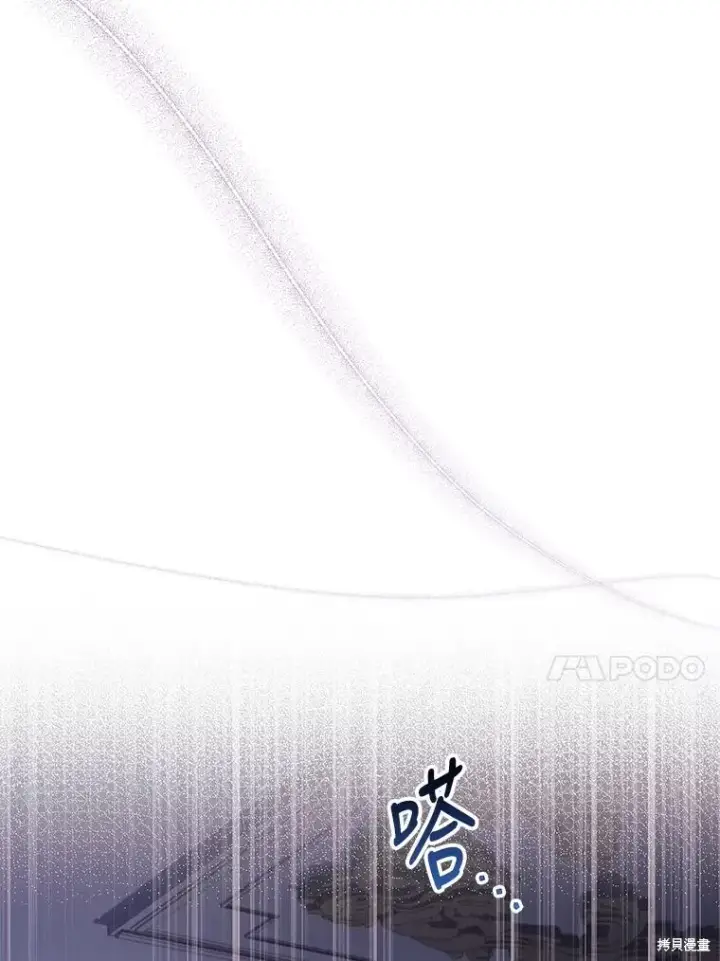 漫画《成为暴君的秘书官》第87话第96张图