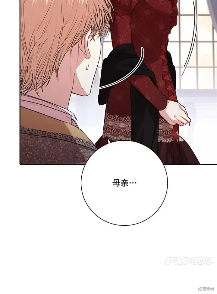 漫画《成为暴君的秘书官》第87话第99张图
