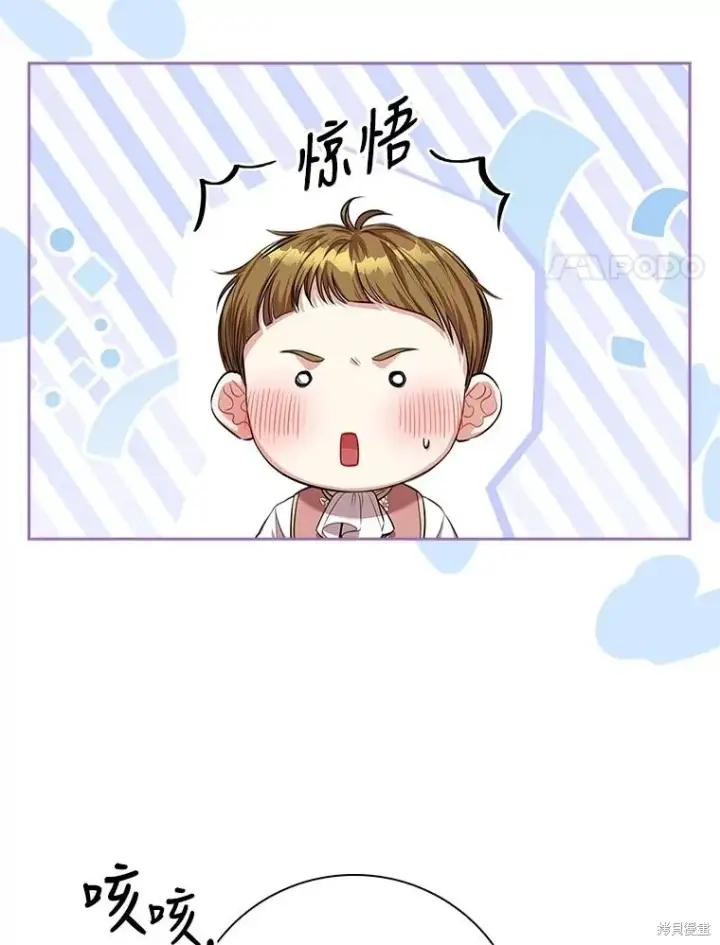 漫画《成为暴君的秘书官》第88话第107张图
