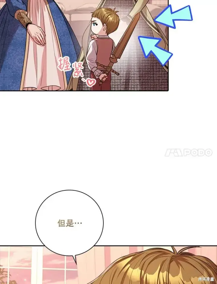 漫画《成为暴君的秘书官》第88话第110张图