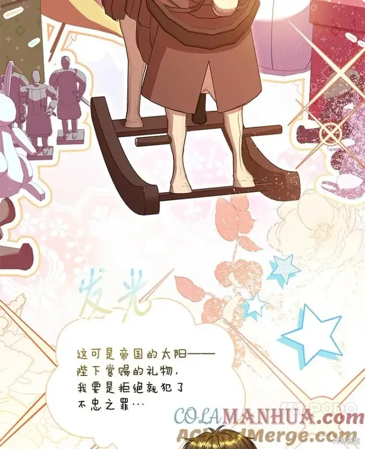 漫画《成为暴君的秘书官》第88话第113张图