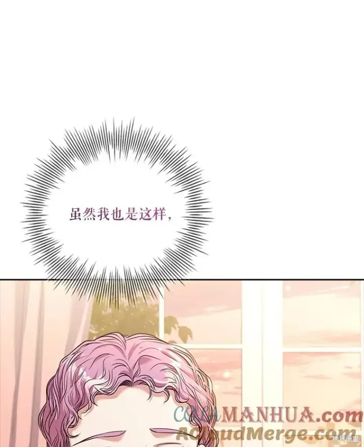 漫画《成为暴君的秘书官》第88话第121张图