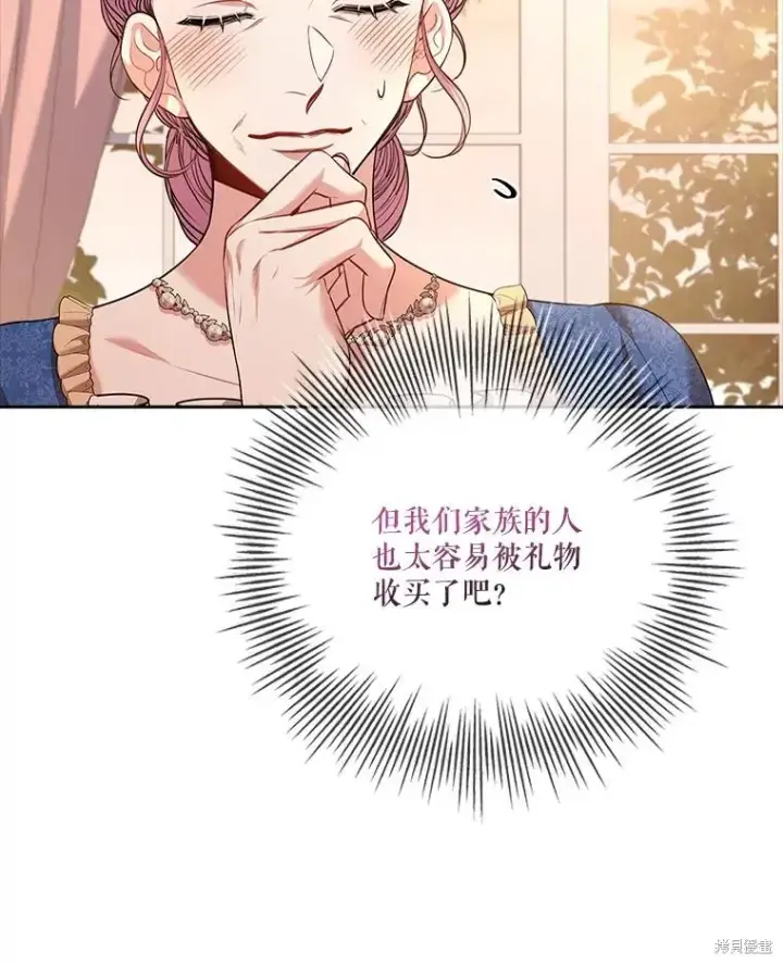 漫画《成为暴君的秘书官》第88话第122张图
