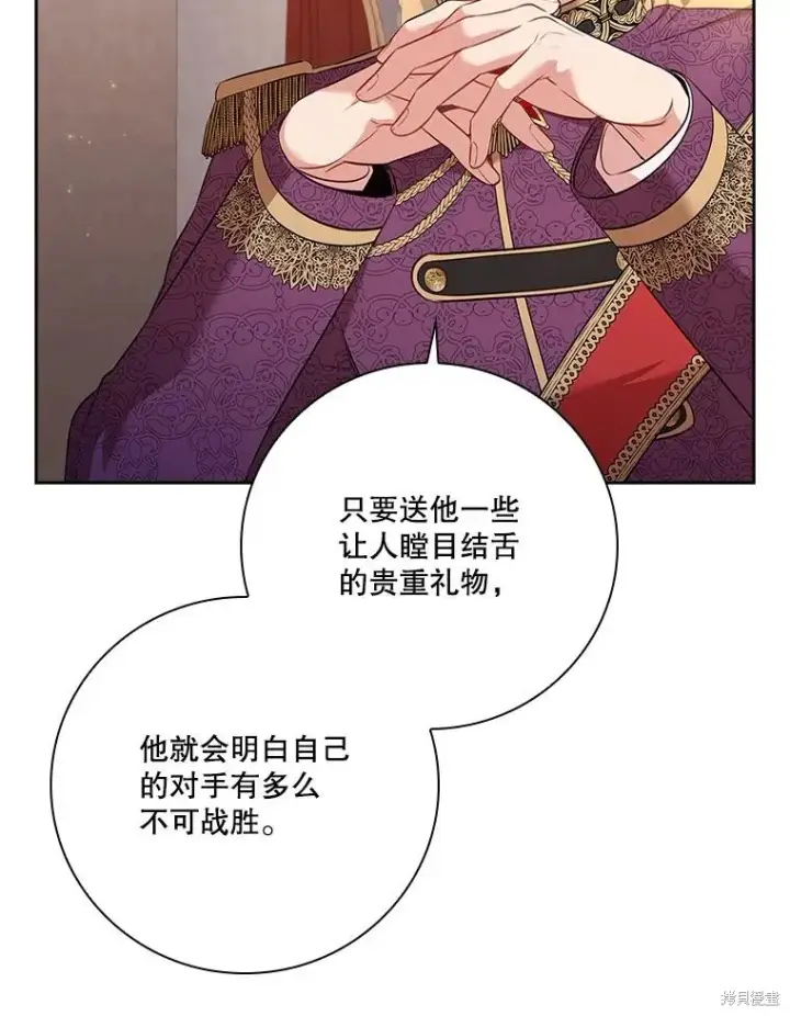 漫画《成为暴君的秘书官》第88话第16张图