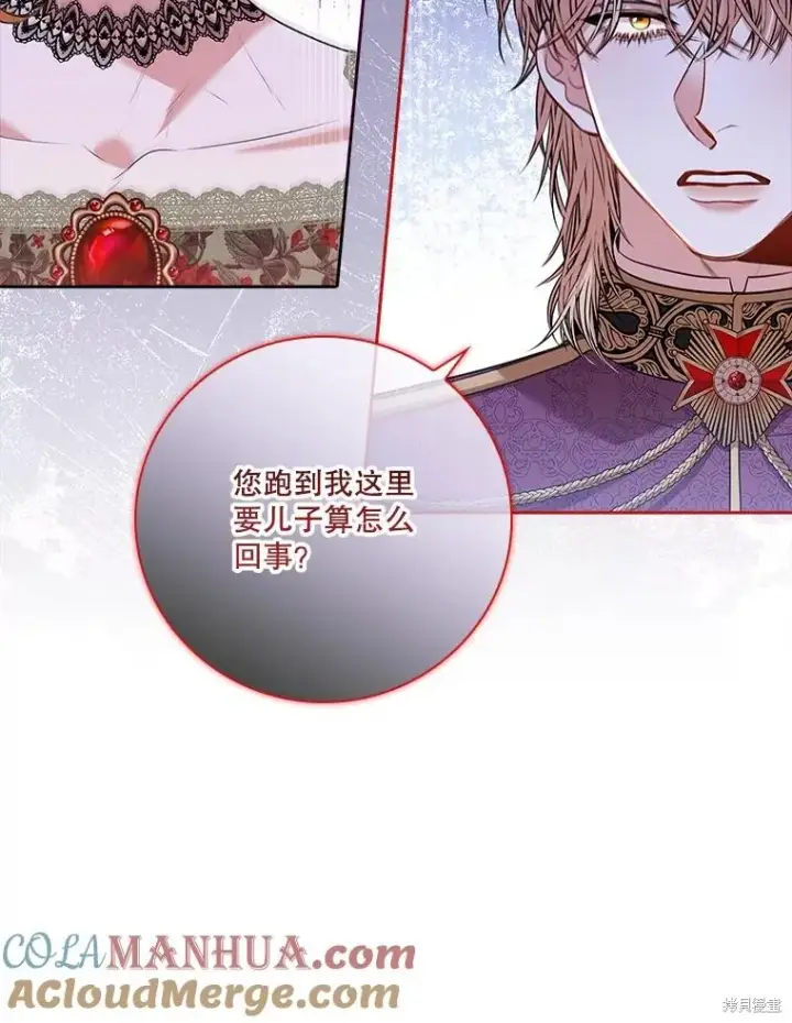 漫画《成为暴君的秘书官》第88话第25张图