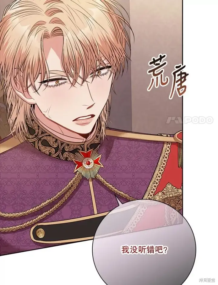 漫画《成为暴君的秘书官》第88话第44张图