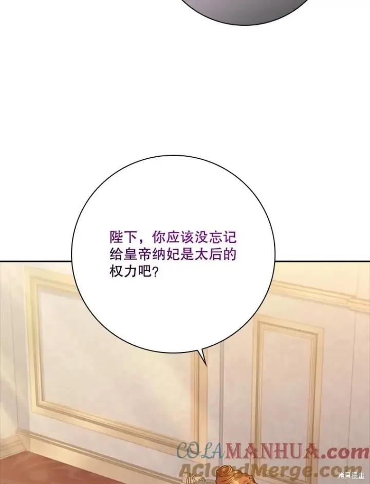 漫画《成为暴君的秘书官》第88话第45张图