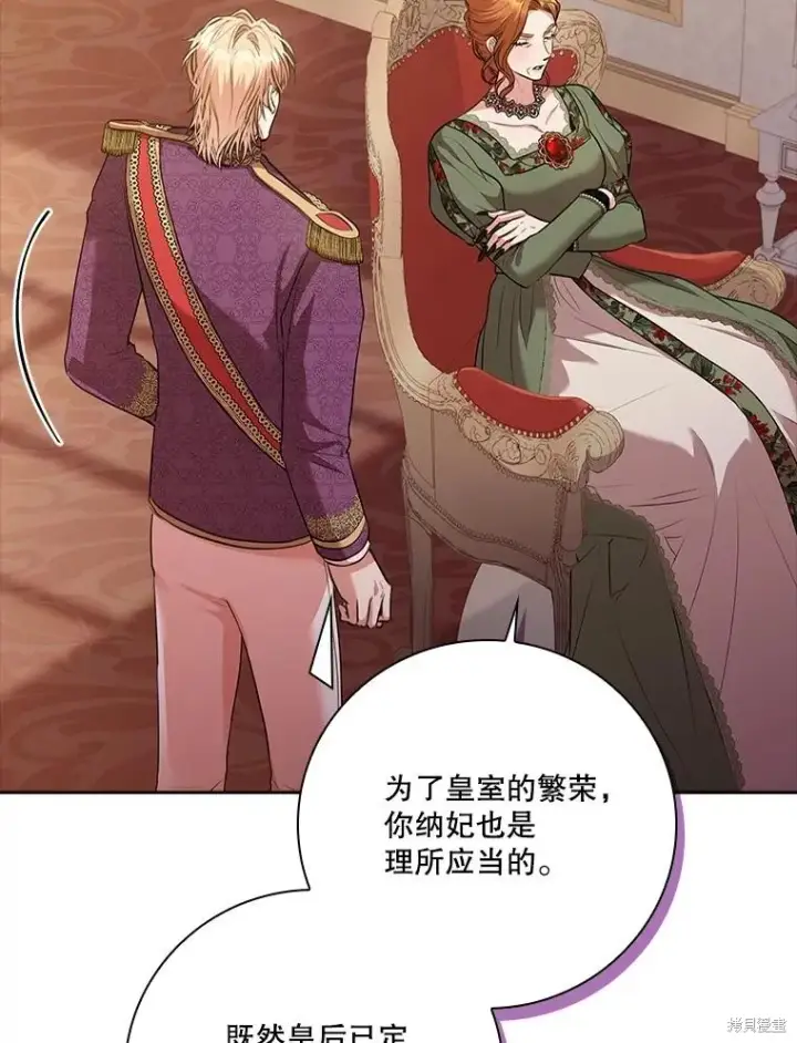 漫画《成为暴君的秘书官》第88话第46张图