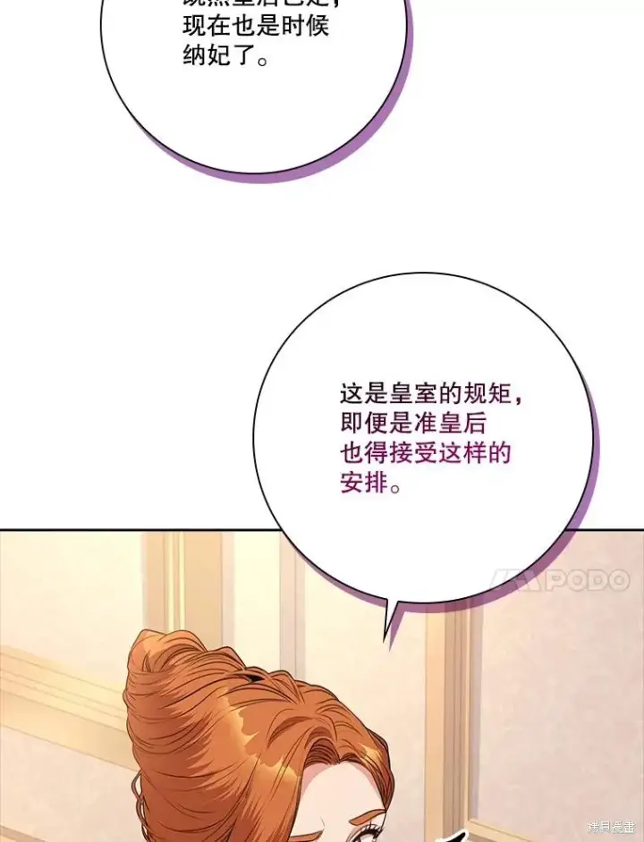 漫画《成为暴君的秘书官》第88话第47张图