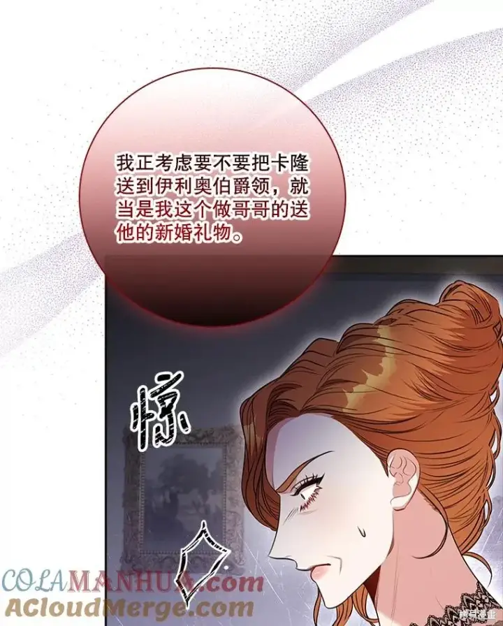 漫画《成为暴君的秘书官》第88话第53张图