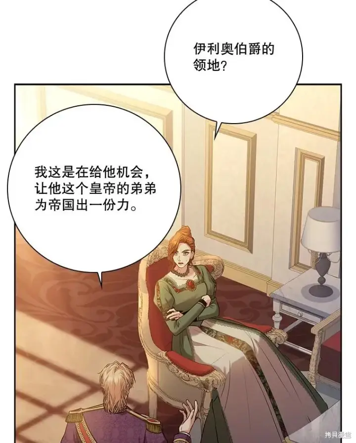 漫画《成为暴君的秘书官》第88话第55张图