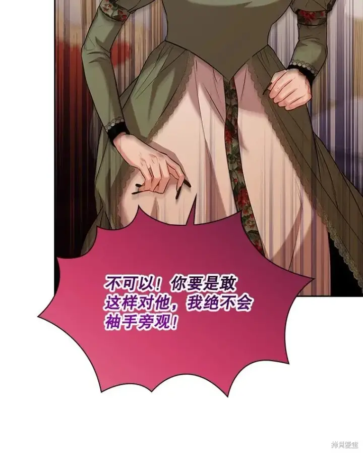 漫画《成为暴君的秘书官》第88话第60张图