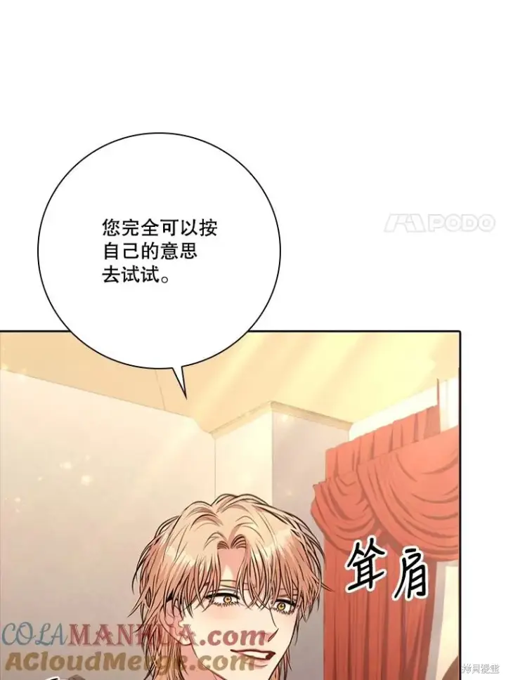 漫画《成为暴君的秘书官》第88话第61张图