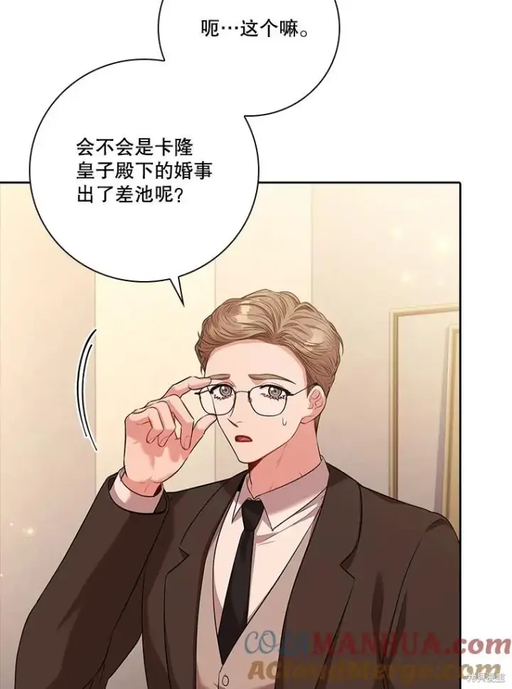 漫画《成为暴君的秘书官》第88话第69张图