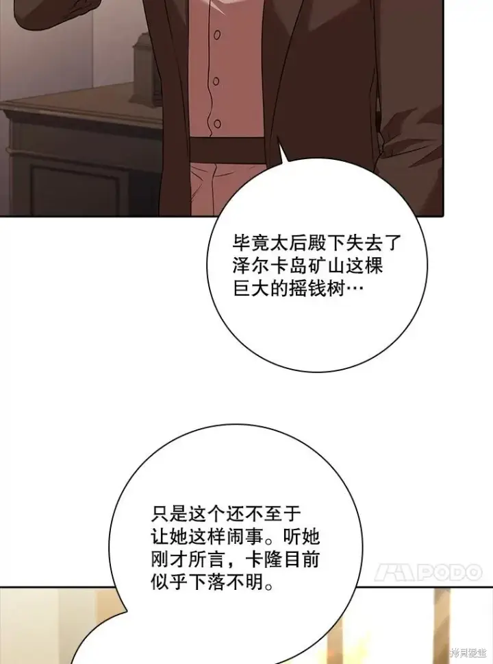 漫画《成为暴君的秘书官》第88话第70张图