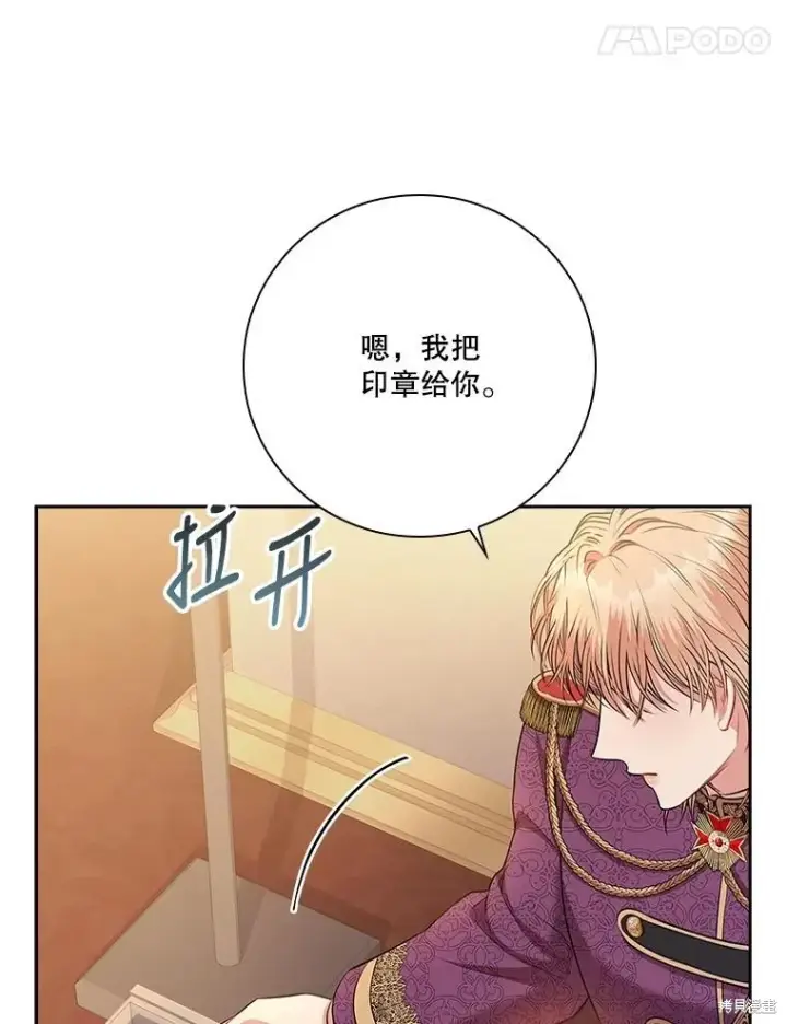 漫画《成为暴君的秘书官》第88话第74张图