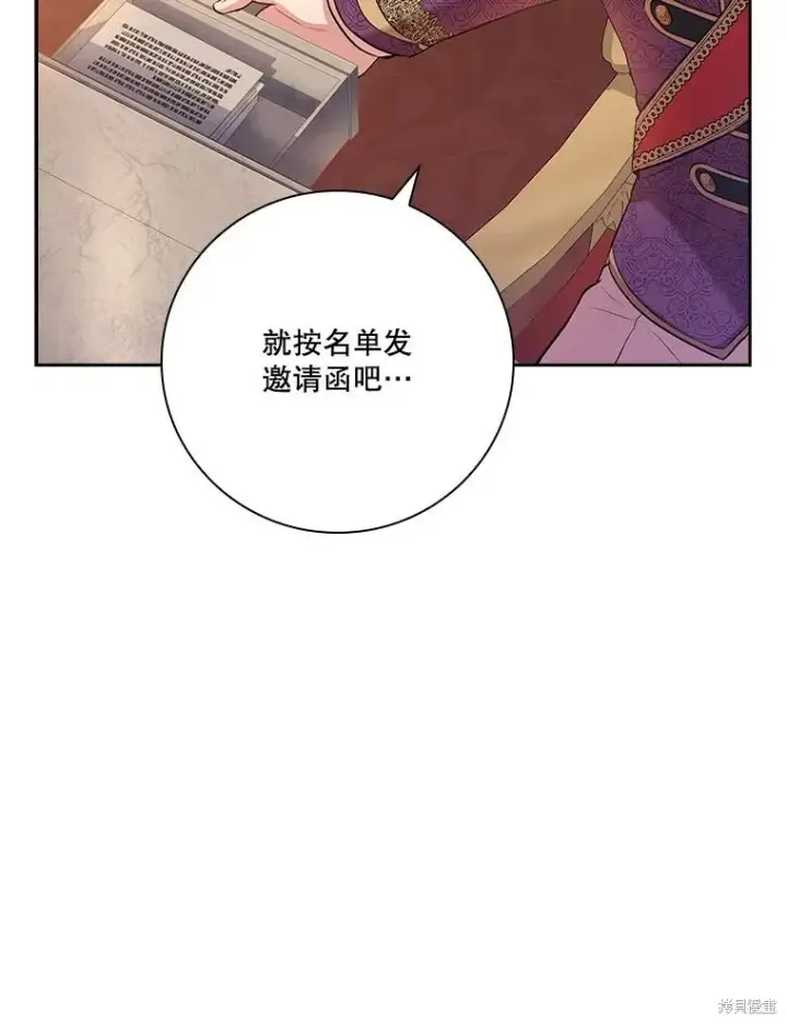 漫画《成为暴君的秘书官》第88话第75张图